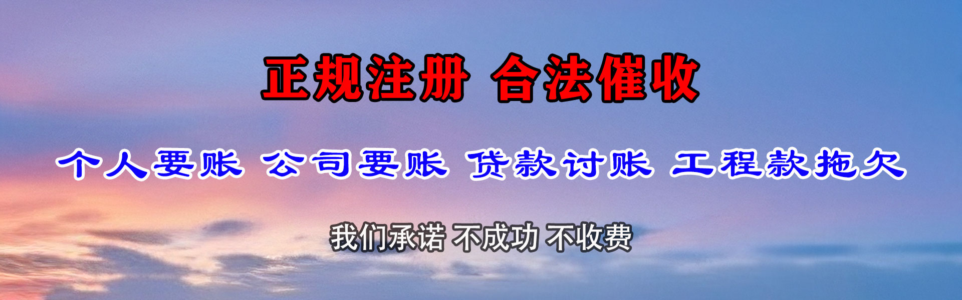 潼关催收公司